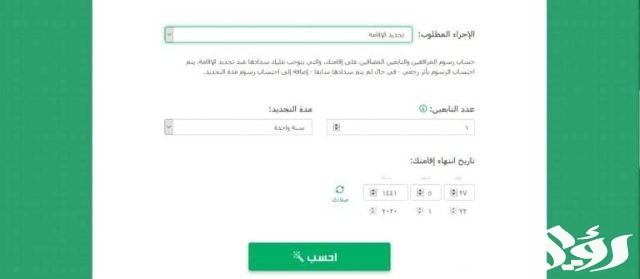 طريقة احتساب المرافقين والتابعين