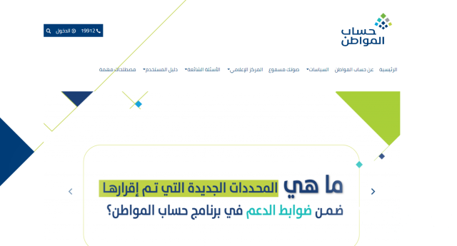 رابط حاسبة حساب المواطن الجديدة رابط حاسبة حساب المواطن الجديدة