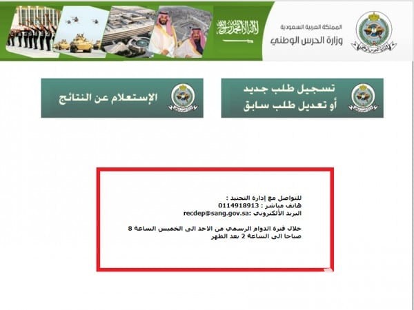 تعريف الراتب الحرس الوطني السعودية