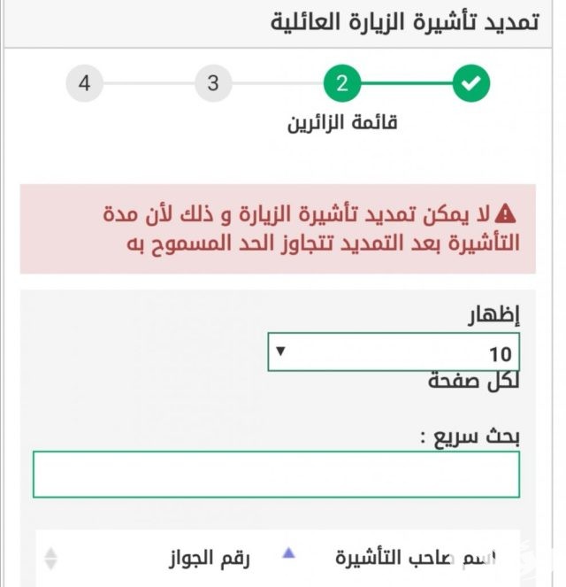 هل يمكن تمديد الزيارة العائلية بعد انتهائها في السعودية هل يمكن تمديد الزيارة العائلية بعد انتهائها في السعودية