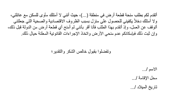 طلب الحصول على منحة أرض من البلدية أو الديوان الملكي 1 طلب الحصول على منحة أرض من البلدية أو الديوان الملكي
