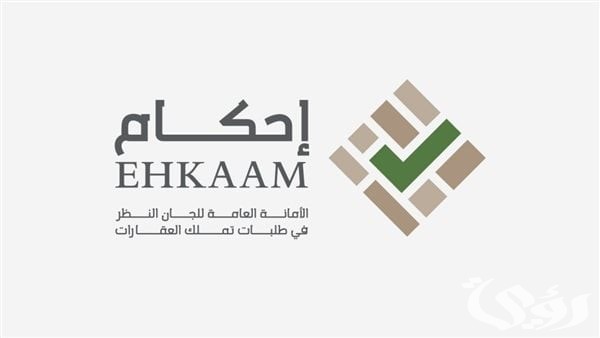 رسوم منصة إحكام السكني بالريال السعودي