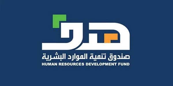 كيف اعرف مستحقاتي في الموارد البشرية (hrdf.org.sa) 1 كيف اعرف مستحقاتي في الموارد البشرية
