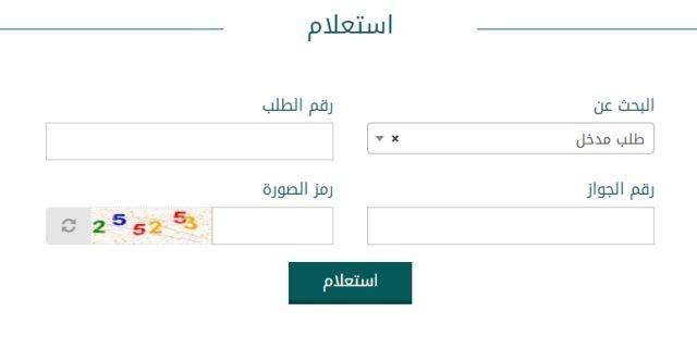 الاستعلام عن التأشيرة إلكترونيا بواسطة الرقم الصادر الاستعلام عن التأشيرة إلكترونيا بواسطة الرقم الصادر