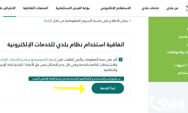 كيفية التسجيل في منصة بلدي كيفية التسجيل في منصة بلدي