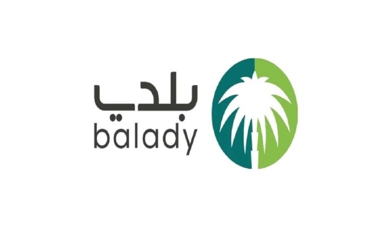 شرح خطوات التسجيل في منصة بلدي balady