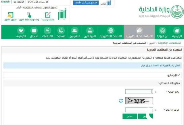 حجز موعد في المرور السعودي إلكتروني عبر منصة أبشر السعودية حجز موعد في المرور السعودي إلكتروني عبر منصة أبشر السعودية