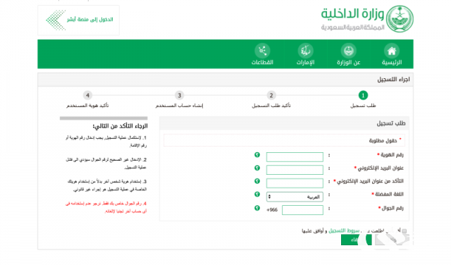 حجز موعد في المرور السعودي إلكتروني عبر منصة أبشر السعودية حجز موعد في المرور السعودي إلكتروني عبر منصة أبشر السعودية