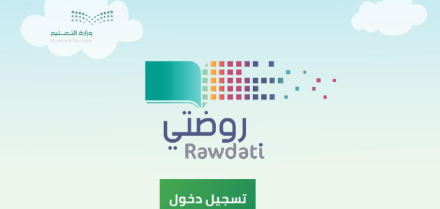 شرح خطوات التقديم رياض الاطفال 1 رابط شرح تقديم رياض الاطفال