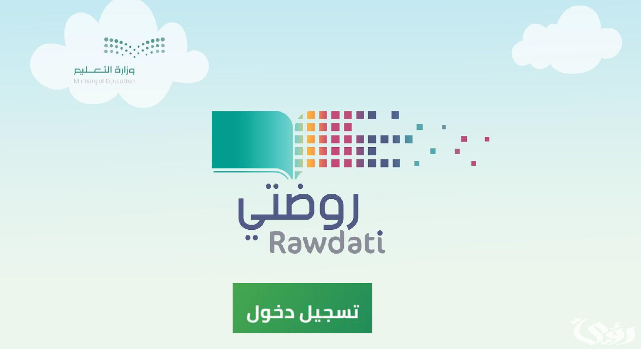 شرح خطوات التقديم رياض الاطفال