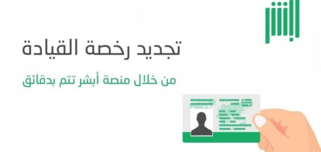 رسوم تجديد رخصة السيارة السعودية وزارة الداخلية (moi.gov.sa) 1 مصاريف تجديد رخصة السيارة السعودية