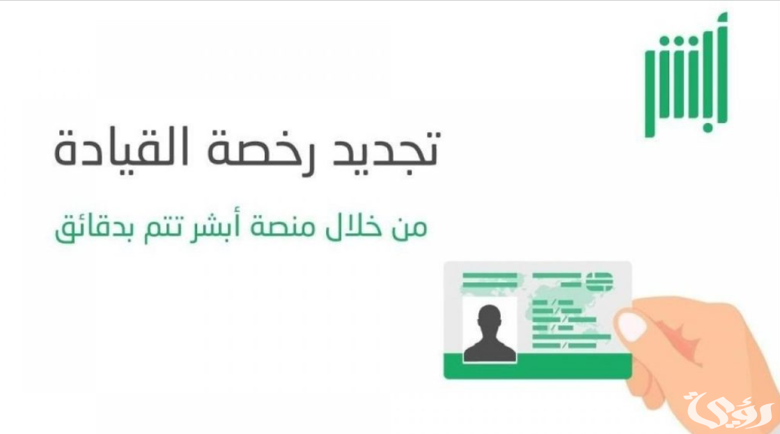 رسوم تجديد رخصة السيارة السعودية وزارة الداخلية (moi.gov.sa)