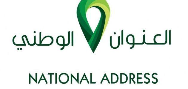 شرح خطوات معرفة العنوان الوطني برقم الهوية السعودية 1 معرفة العنوان الوطني برقم الهوية السعودية