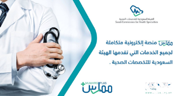 طريقة إصدار خطاب تدريب في نظام ممارس بلس طريقة إصدار خطاب تدريب في نظام ممارس بلس