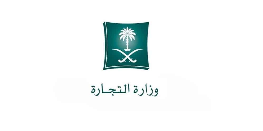 منصة تصحيح التستر التجاري (mc.gov.sa)