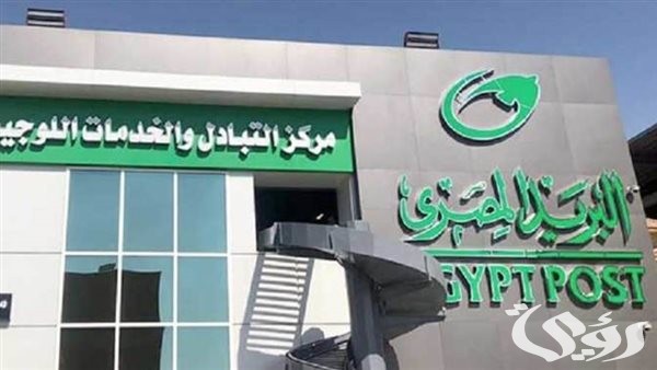 مواعيد عمل البريد في مصر الفترة الصباحية والمسائية