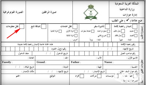 نموذج نقل معلومات الجواز القديم للجديد بالمملكة نموذج نقل معلومات الجواز القديم للجديد بالمملكة