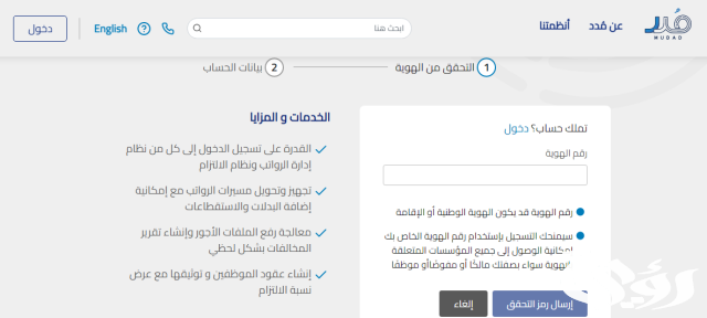 خطوات إلغاء ملاحظة حماية الأجور السعودية