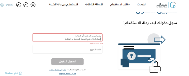 رابط التسجيل في مساند للعمالة المنزلية