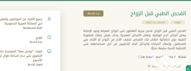 شروط فحص ما قبل الزواج في السعودية شروط فحص ما قبل الزواج في السعودية
