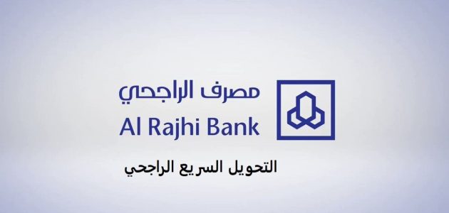 رسوم تحويل الراجحي إلى مصر السعودية 1 رسوم تحويل الراجحي إلى مصر السعودية