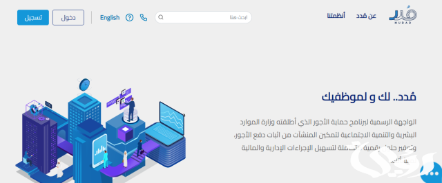 خطوات إلغاء ملاحظة حماية الأجور السعودية