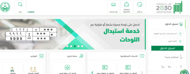 نسيت الرقم السري لأبشر وغيرت رقم الجوال السعودية
