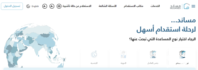 رابط التسجيل في مساند للعمالة المنزلية