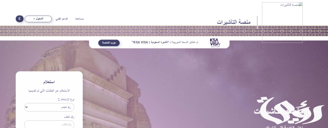 رسوم الزيارة العائلية إلى السعودية