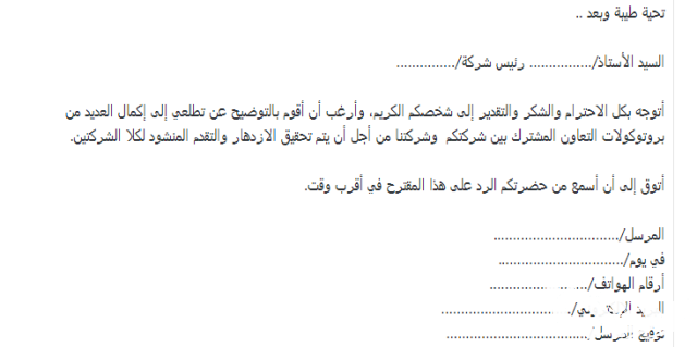 نموذج خطاب رسمي جاهز نموذج خطاب رسمي جاهز