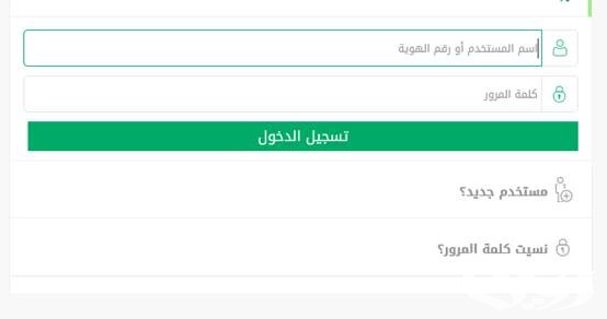 نسيت الرقم السري لأبشر وغيرت رقم الجوال السعودية