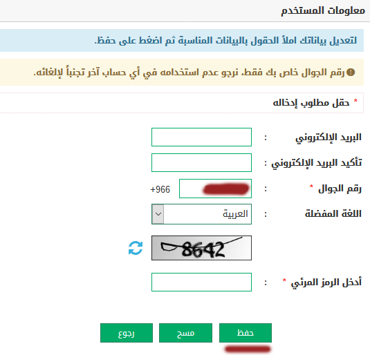 نسيت الرقم السري لأبشر وغيرت رقم الجوال السعودية