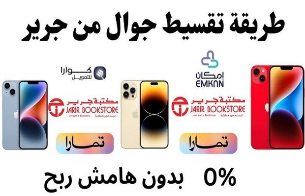 شروط تقسيط جرير الراجحي شروط تقسيط جرير الراجحي