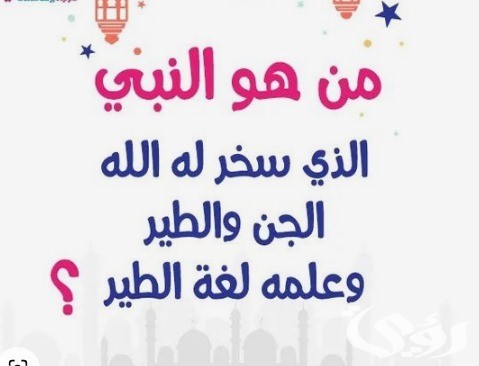 320 أسئلة ومسابقات دينية من الكتاب والسنة النبوية 2026