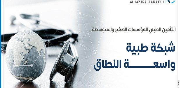 أسماء المستشفيات التي يغطيها الجزيرة تكافل 1 المستشفيات التي يغطيها الجزيرة تكافل