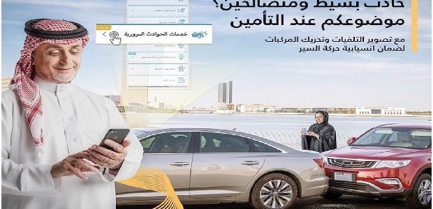 الحصول على تقارير التغطية التأمينية بحوادث المرور.. عبر منصة أبشر 1 خطوات الحصول على تقارير التغطية التأمينية بحوادث المرور