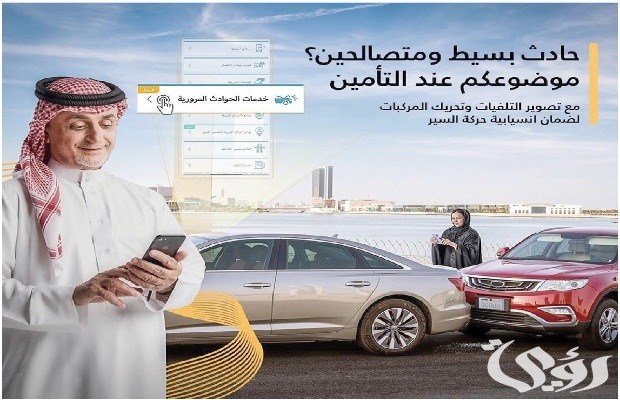 الحصول على تقارير التغطية التأمينية بحوادث المرور.. عبر منصة أبشر