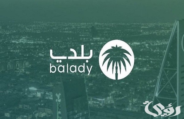 كيف احصل على الشهادة الصحية من بلدي؟ طريقة إصدار الشهادة الصحية من منصة بلدي كيف احصل على الشهادة الصحية من بلدي؟ طريقة إصدار الشهادة الصحية من منصة بلدي