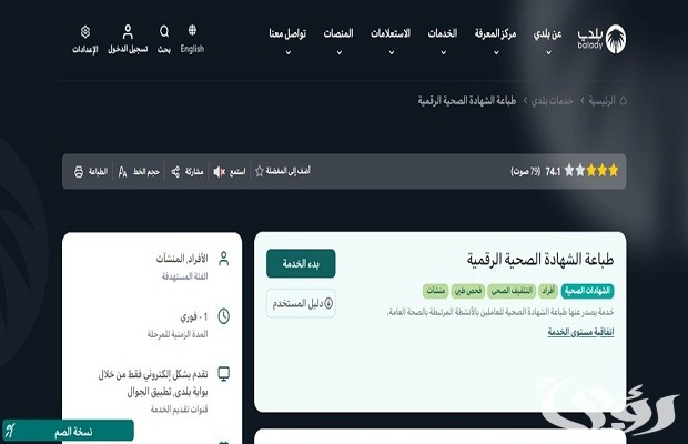 كيف احصل على الشهادة الصحية من بلدي؟ طريقة إصدار الشهادة الصحية من منصة بلدي كيف احصل على الشهادة الصحية من بلدي؟ طريقة إصدار الشهادة الصحية من منصة بلدي