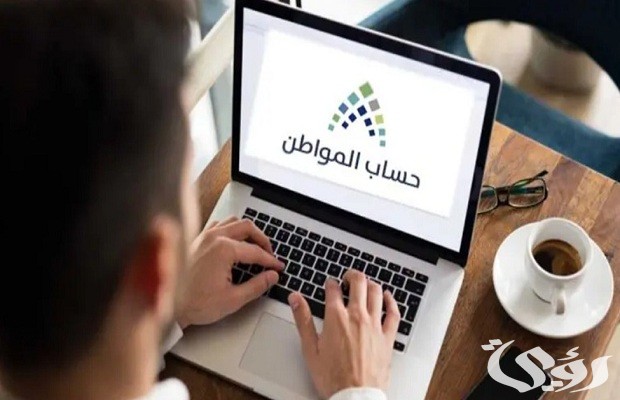 هل يمكن للمعلم التسجيل في حساب المواطن هل يمكن للمعلم التسجيل في حساب المواطن
