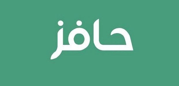 منصة حافز توضح هل يمكنني التسجيل في حافز للمرة الثانية للمواطنين 1 هل يمكنني التسجيل في حافز للمرة الثانية