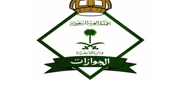 موقع التأشيرات الإلكترونية وأبشر يوضحان شروط تحويل الزيارة إلى إقامة دائمة في السعودية 1 هل إيقاف الخدمات يمنع من السفر الداخلي