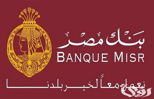 المحلات المتعاقدة مع بنك مصر المحلات المتعاقدة مع بنك مصر