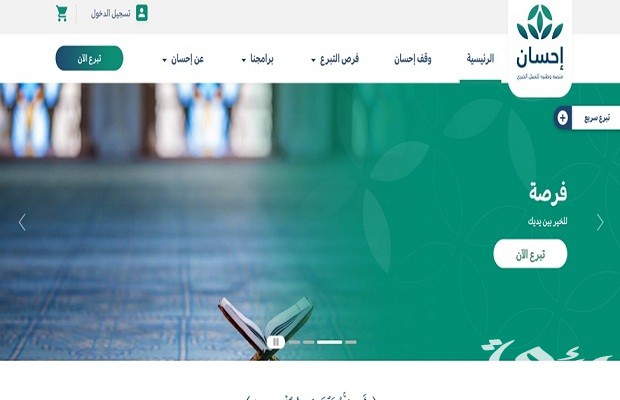 منصة إحسان Ehsan.Sa للتبرع وشروط التبرع وطريقة التسجيل كمستفيد منصة إحسان Ehsan.Sa للتبرع وشروط التبرع وطريقة التسجيل كمستفيد