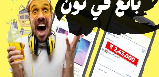 كيف تكون بائع في نون بدون سجل تجاري 1 كيف تكون بائع في نون بدون سجل تجاري