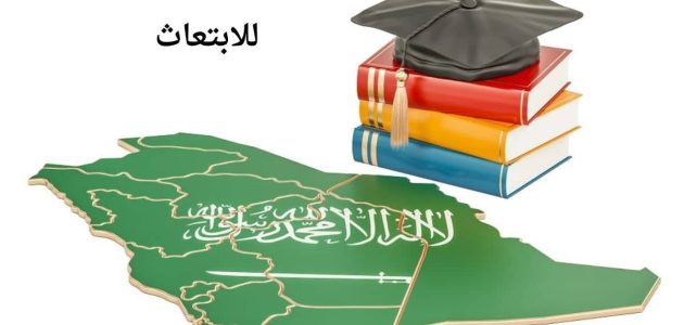 ما هي برامج الابتعاث المتاحة خادم الحرمين الشريفين ثانوي 1 برامج الابتعاث المتاحة في برنامج ابتعاث خادم الحرمين الشريفين ثانوي