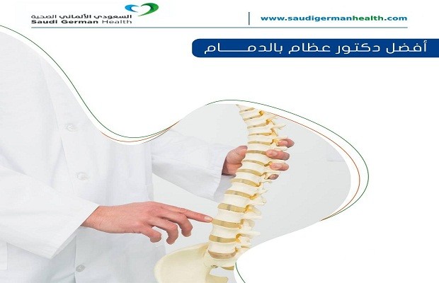 أسم دكتور عظام في السعودي الألماني بجدة