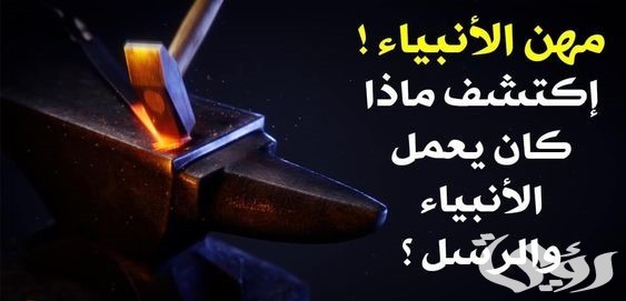 أسئلة دينية عن الأنبياء أسئلة دينية عن الأنبياء