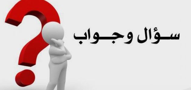 540 اسئلة عامة للكبار مع خيارات 2026 1 اسئلة عامة للمسابقات مع الجواب