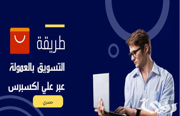 كيف تكون بائع في علي اكسبرس كيف تكون بائع في علي اكسبرس